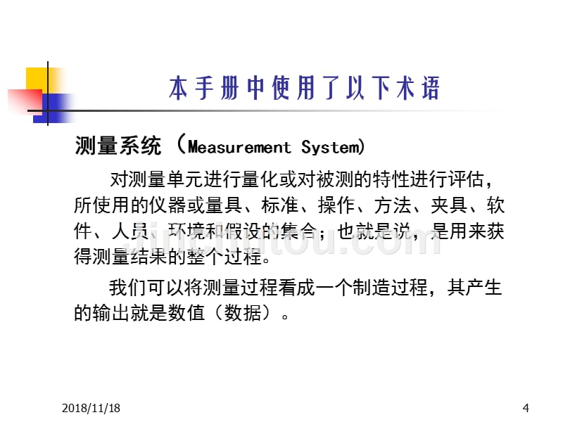 Measurement System Analysis MSA测量系统分析(第四版）_第4页