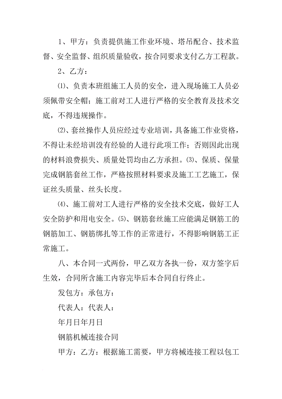 直螺纹套筒合同_第4页