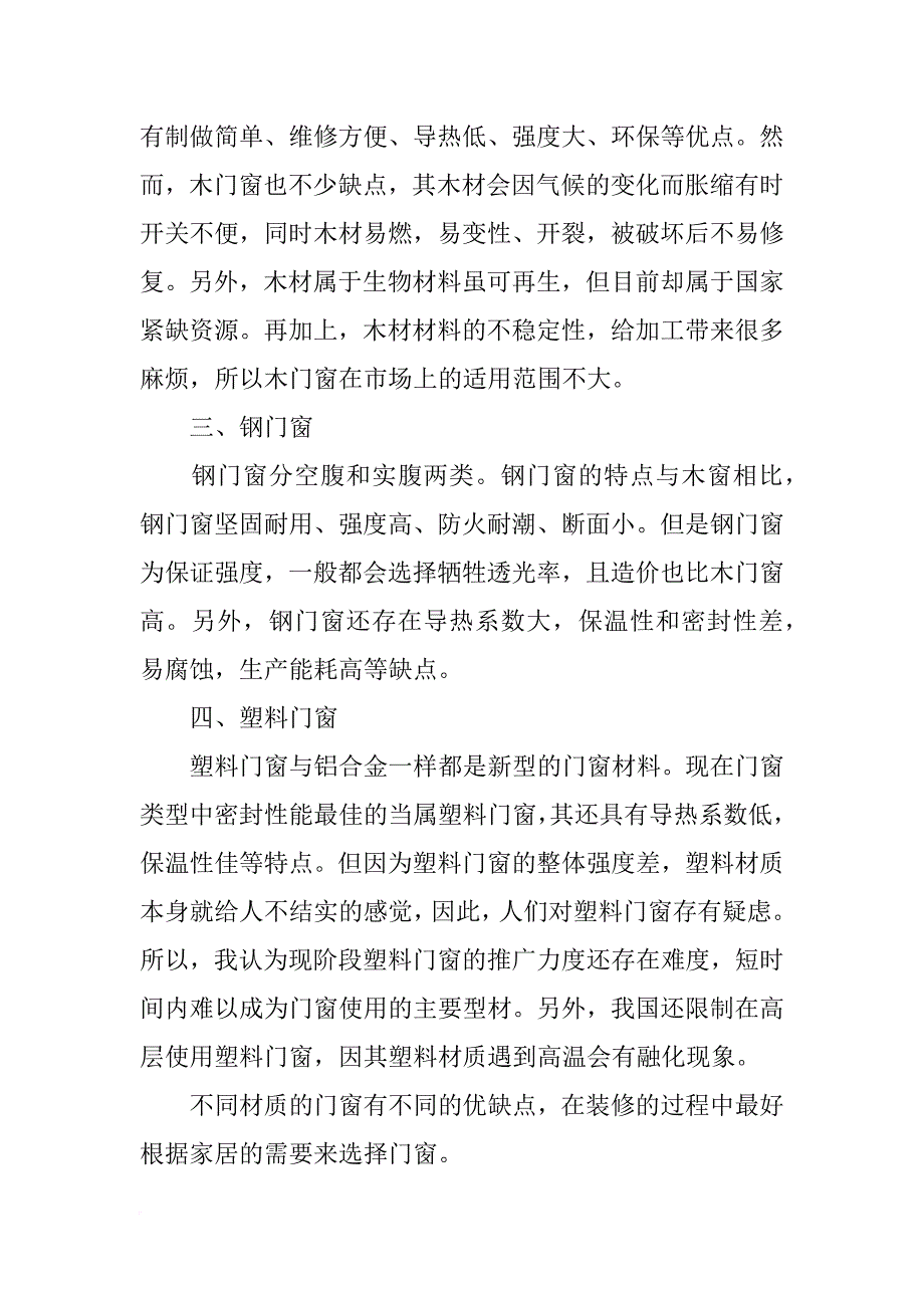 窗户的材料_第2页