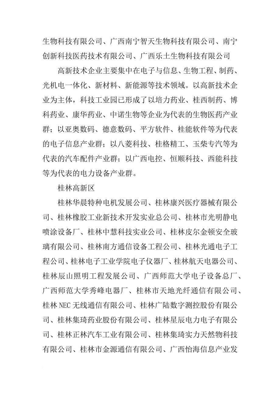 柳州华锡铟材料有限责任公司_第5页
