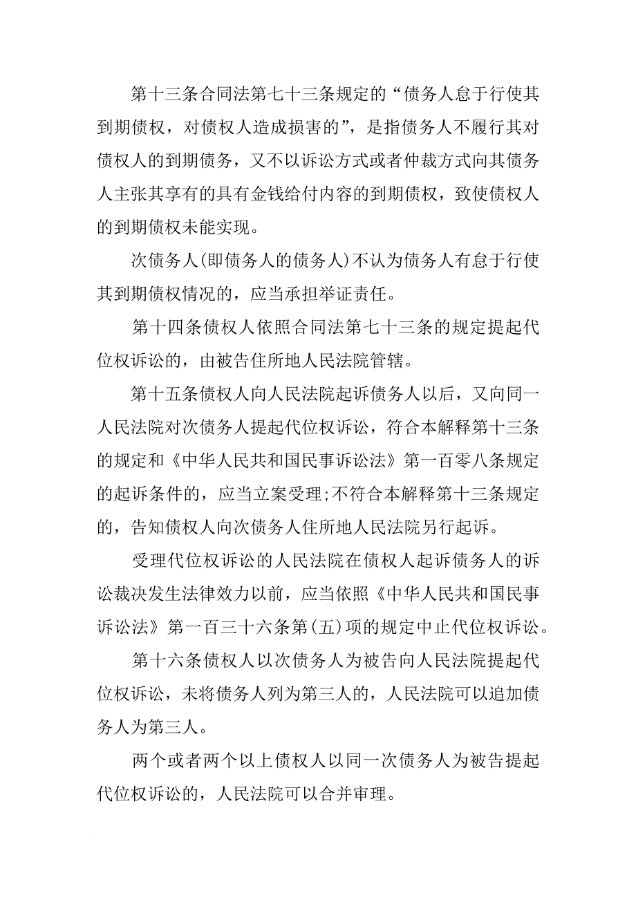 最高人民法院关于适用〈中华人民共和国合同法〉若干问题的解释(一)》_第4页