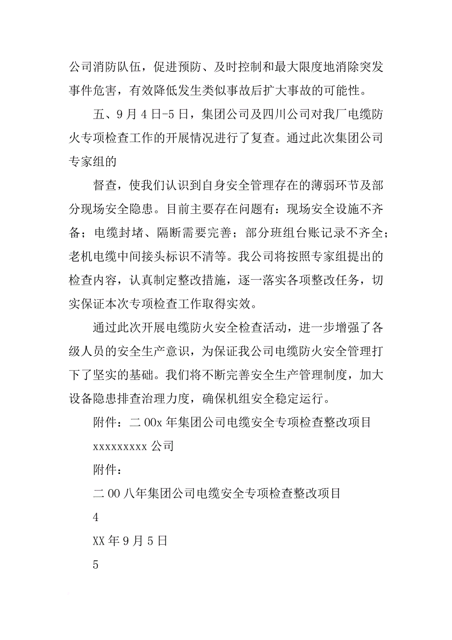 电缆被盗情况报告_第4页