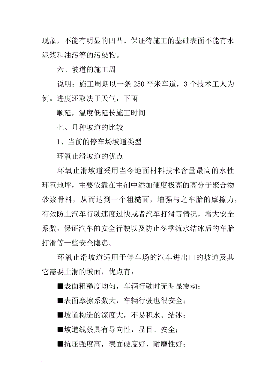 止滑坡道材料_第4页