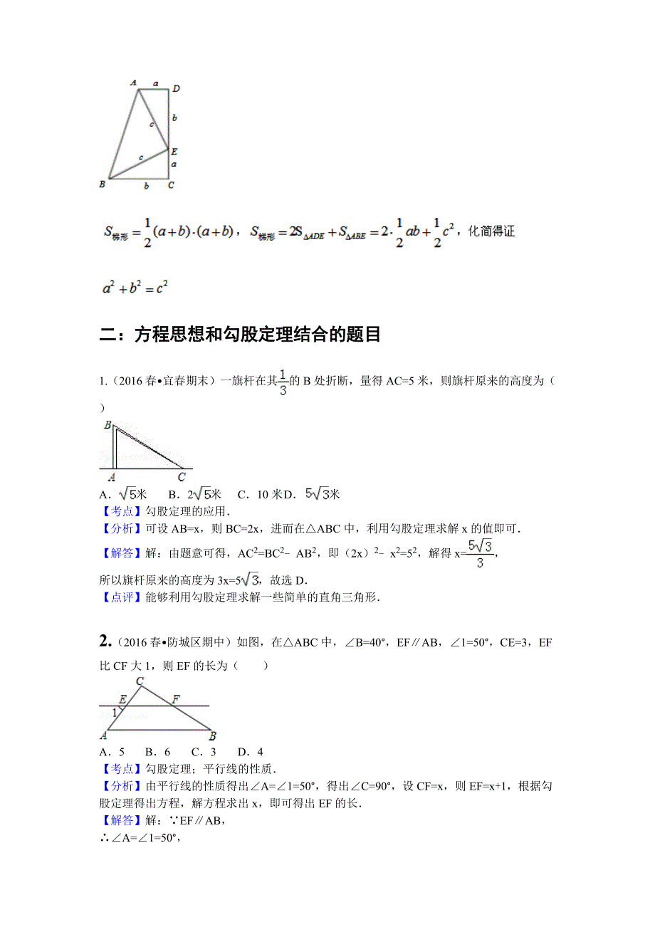 勾股定理各类题型_第2页