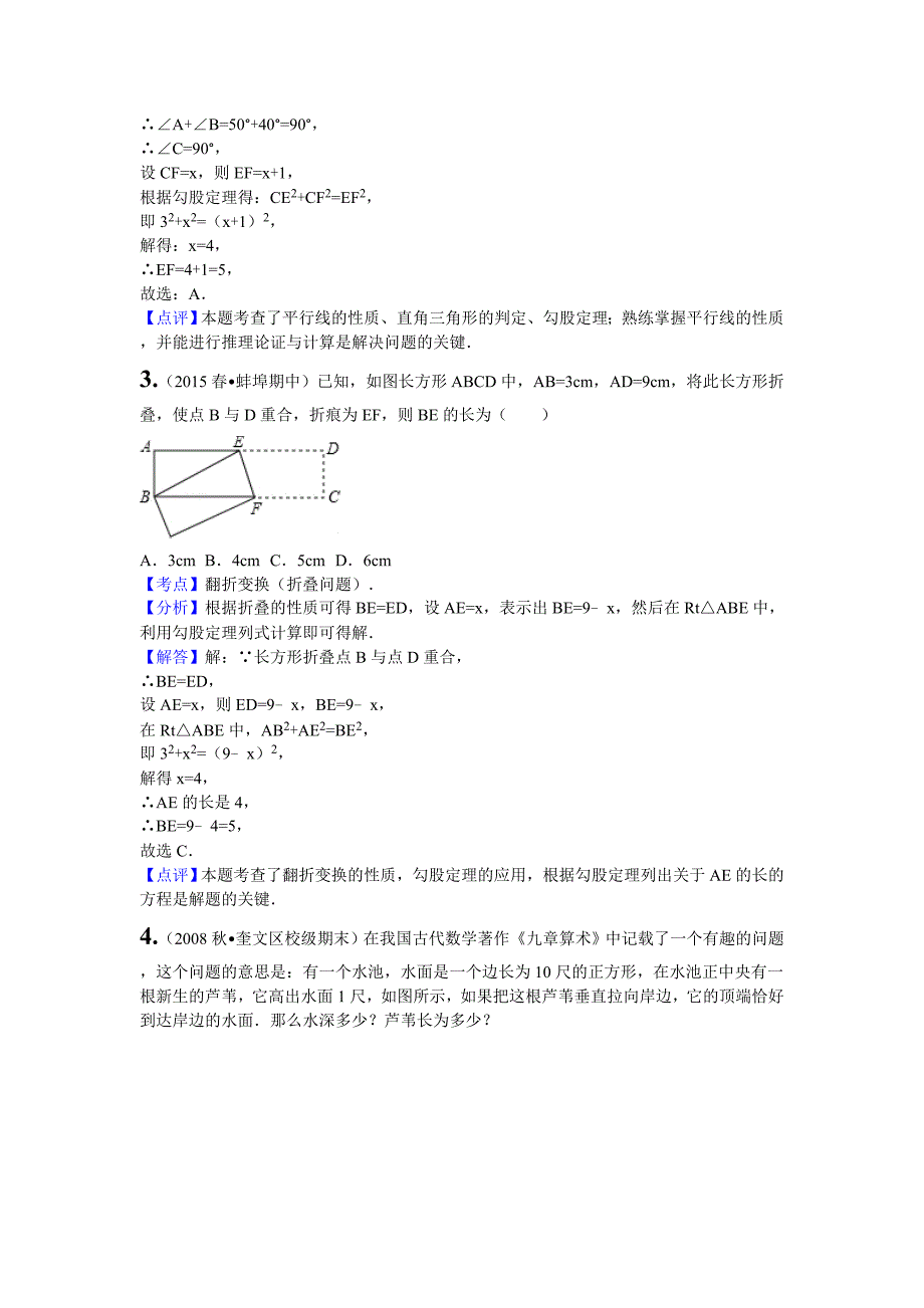 勾股定理各类题型_第3页