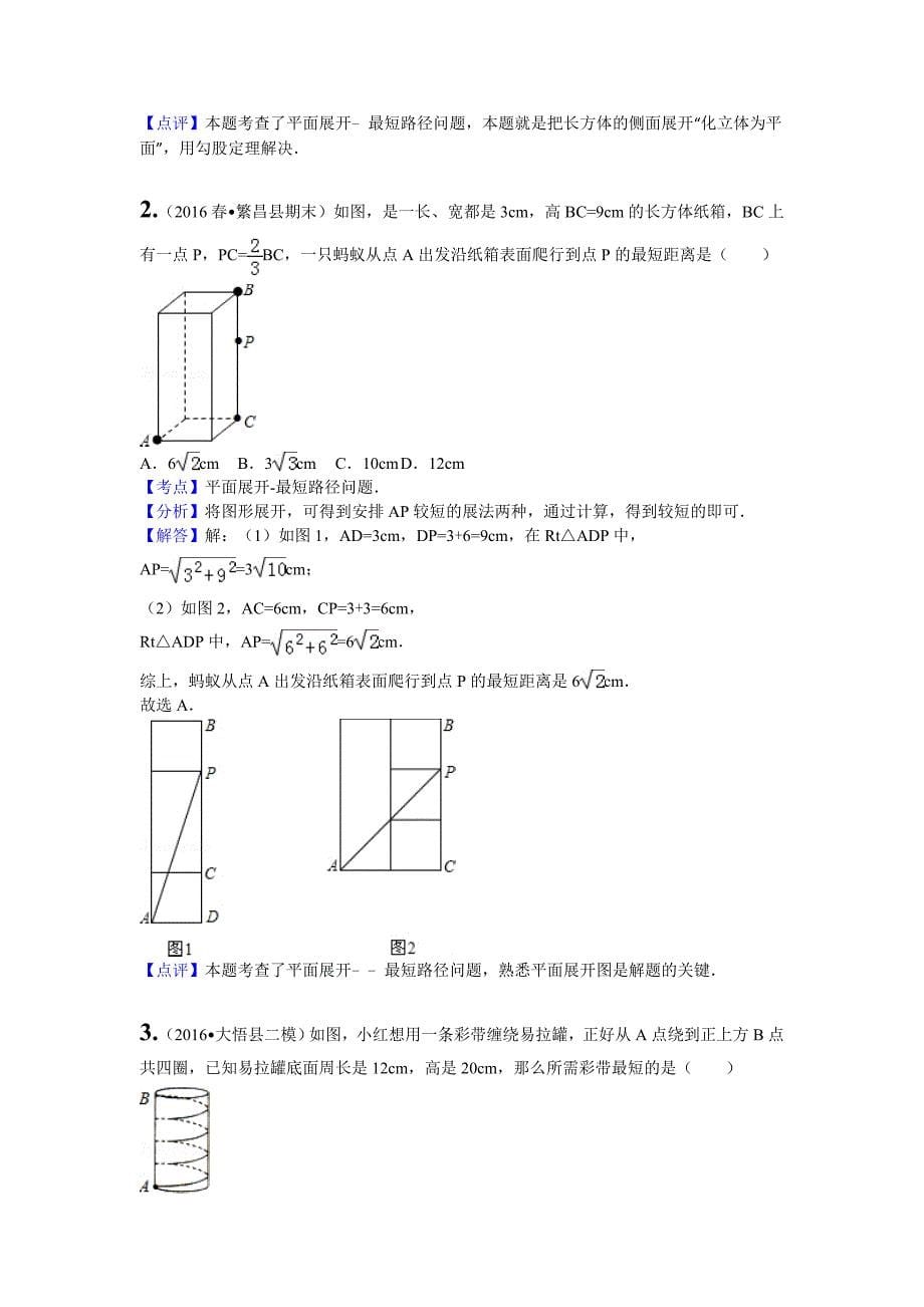 勾股定理各类题型_第5页