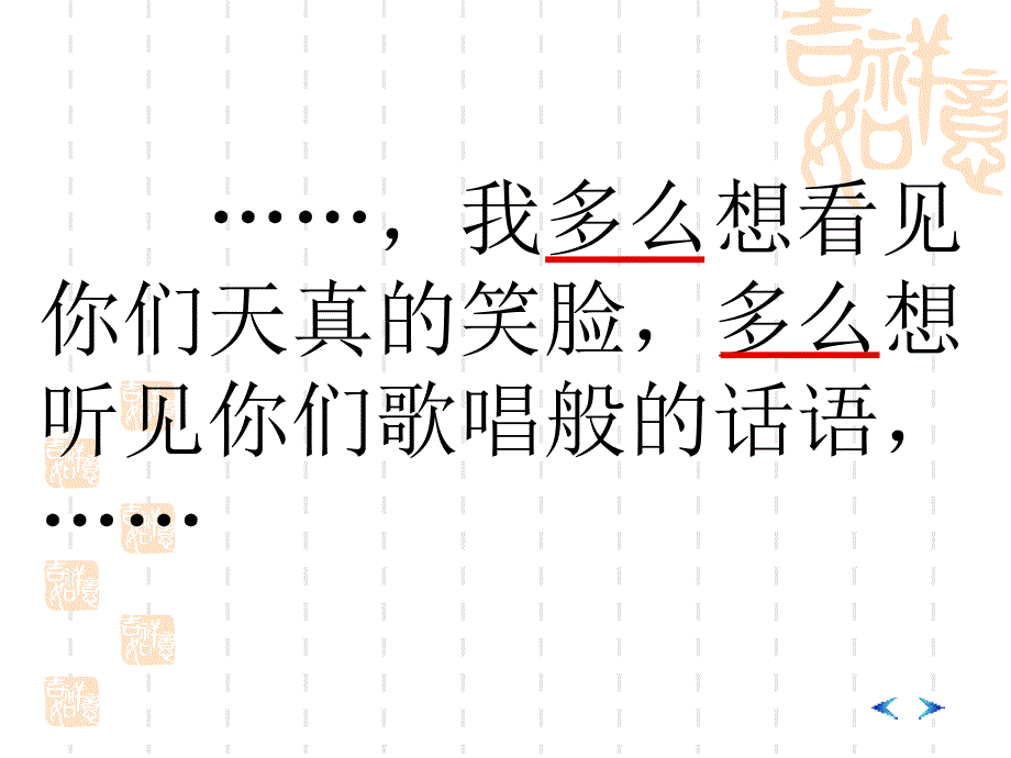 北师大三年级语文下册《给家乡孩子的信》[名师ppt课件]_第4页