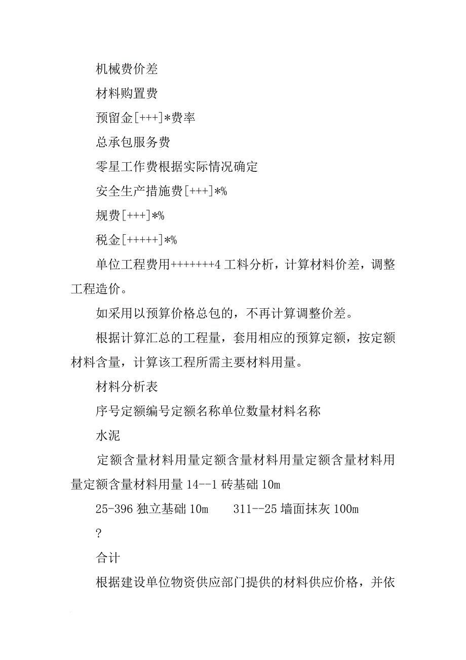 砌筑材料单价_第4页