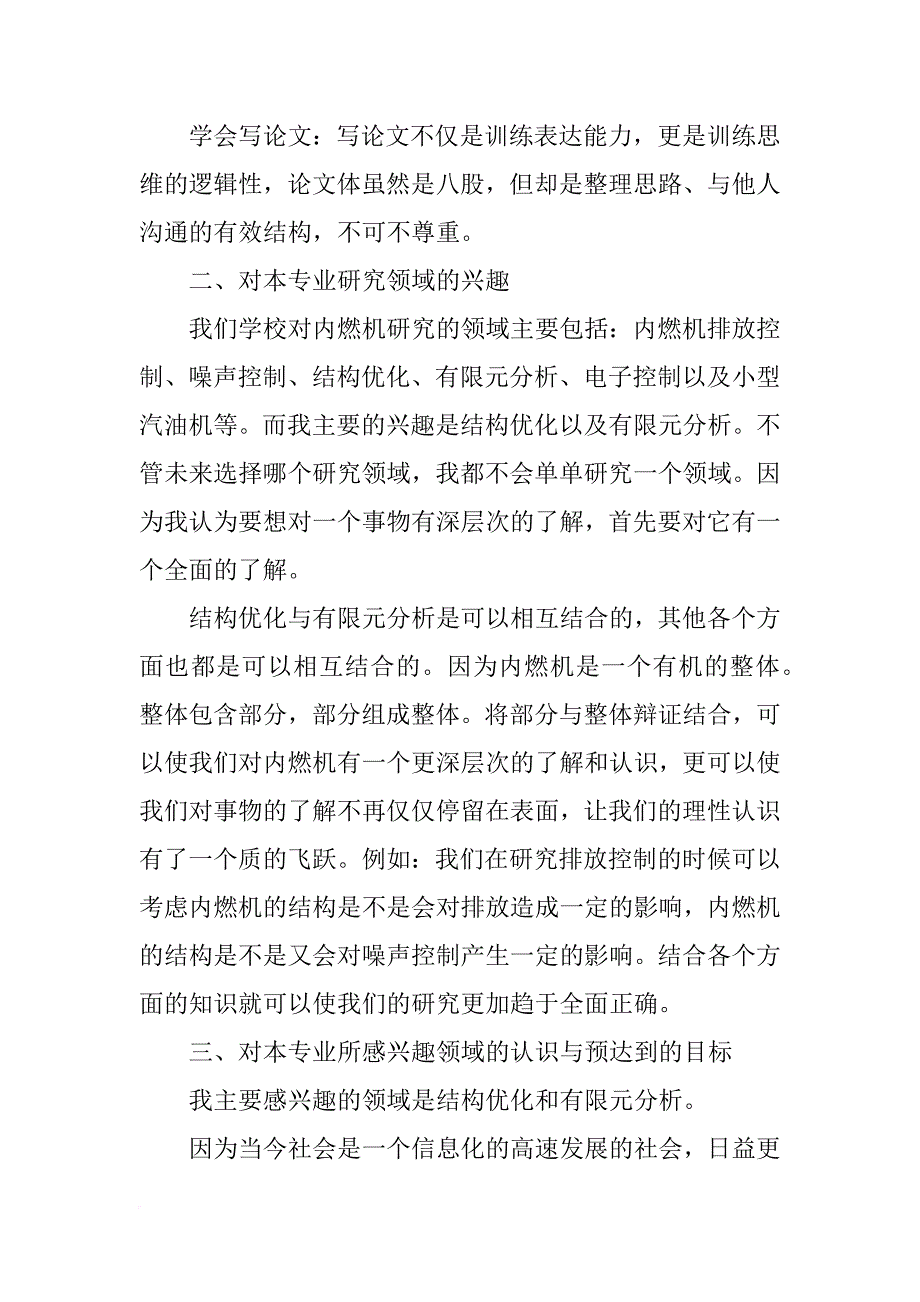 研究生期间的研究计划_第3页