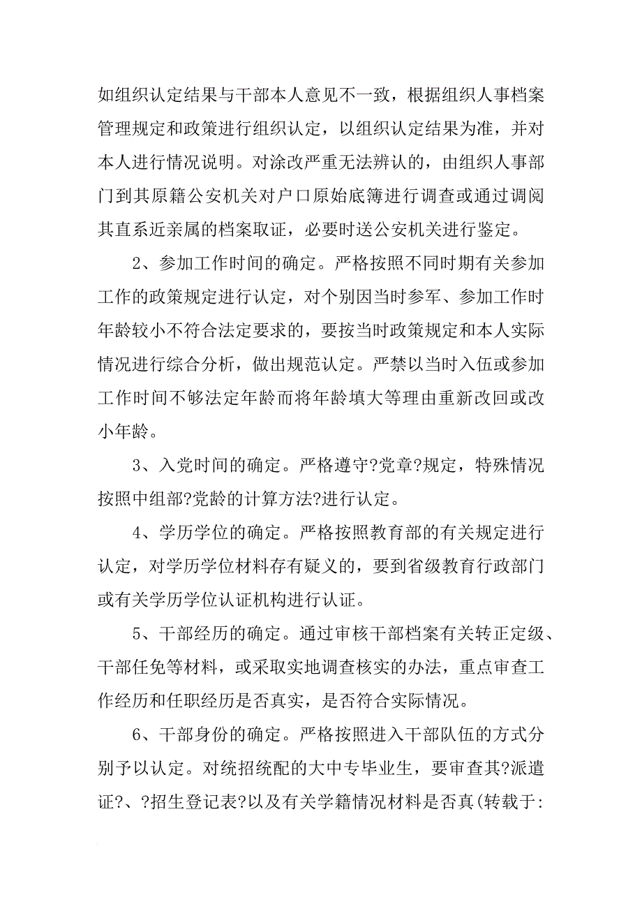 档案专项审核,讲话_第4页