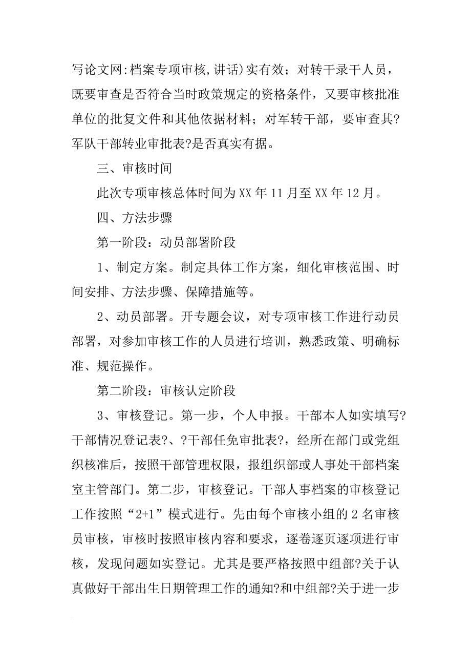 档案专项审核,讲话_第5页