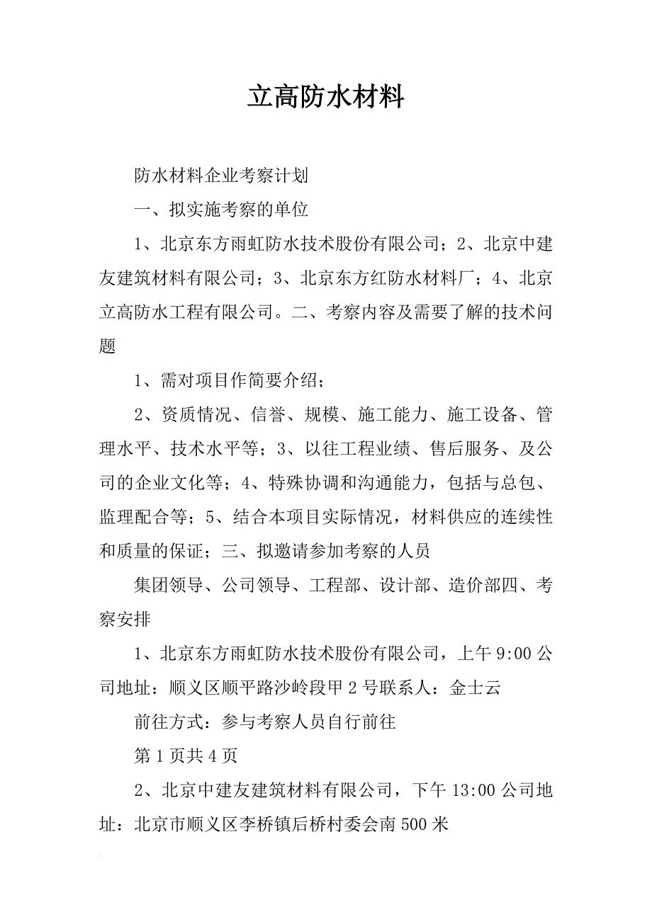 立高防水材料_第1页