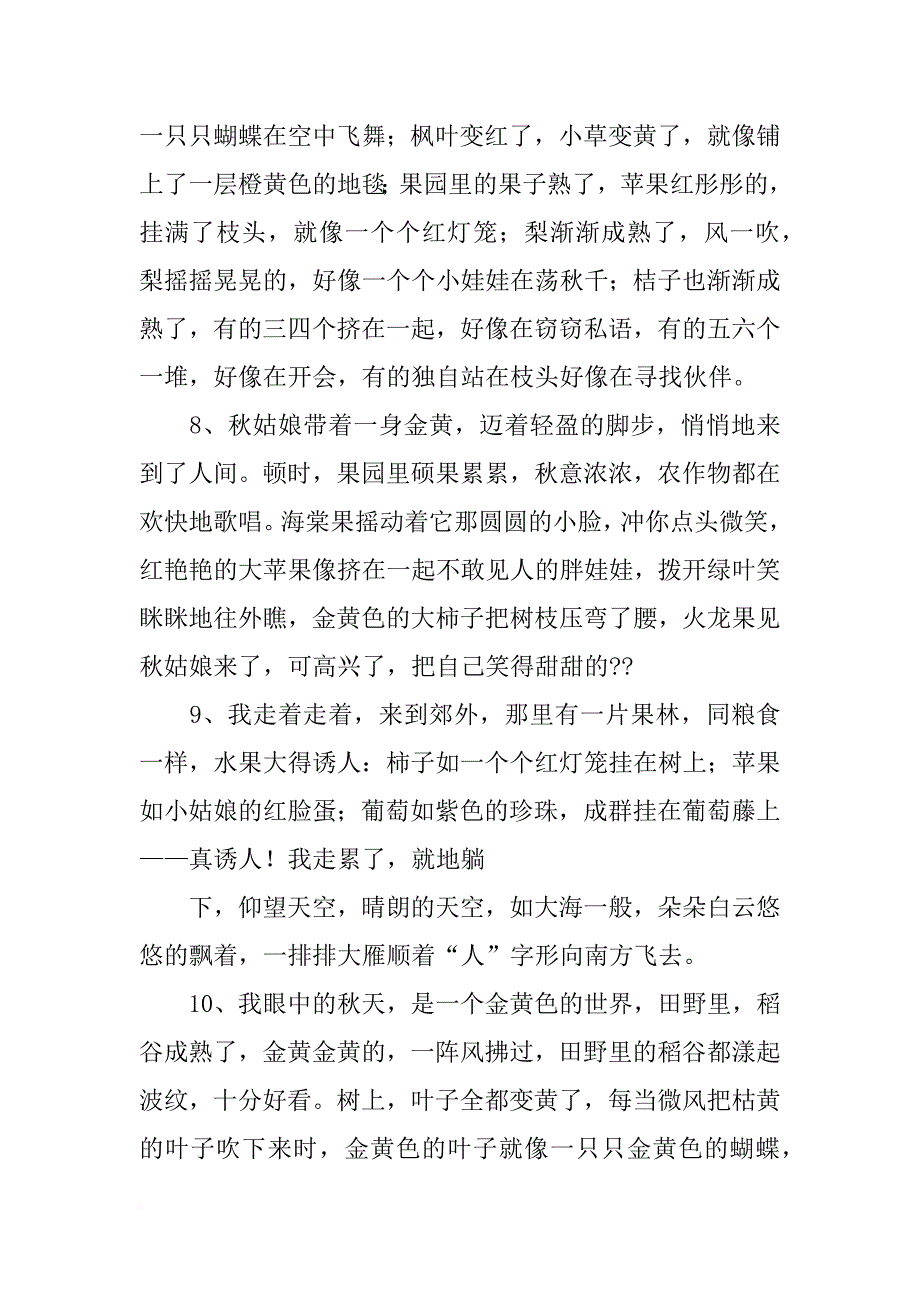 秋景总结(共8篇)_第3页