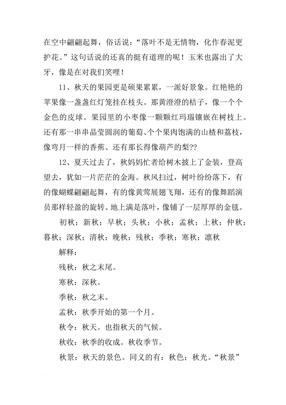 秋景总结(共8篇)_第4页