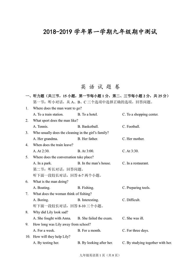 浙江衢州2018-2019九年级英语上册第一学期期中测试英语试题卷（含答案和听力材料）