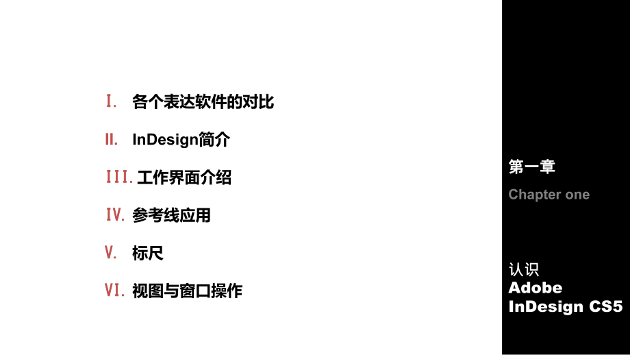 InDesign-CS5版面设计与制作基础教程_第3页