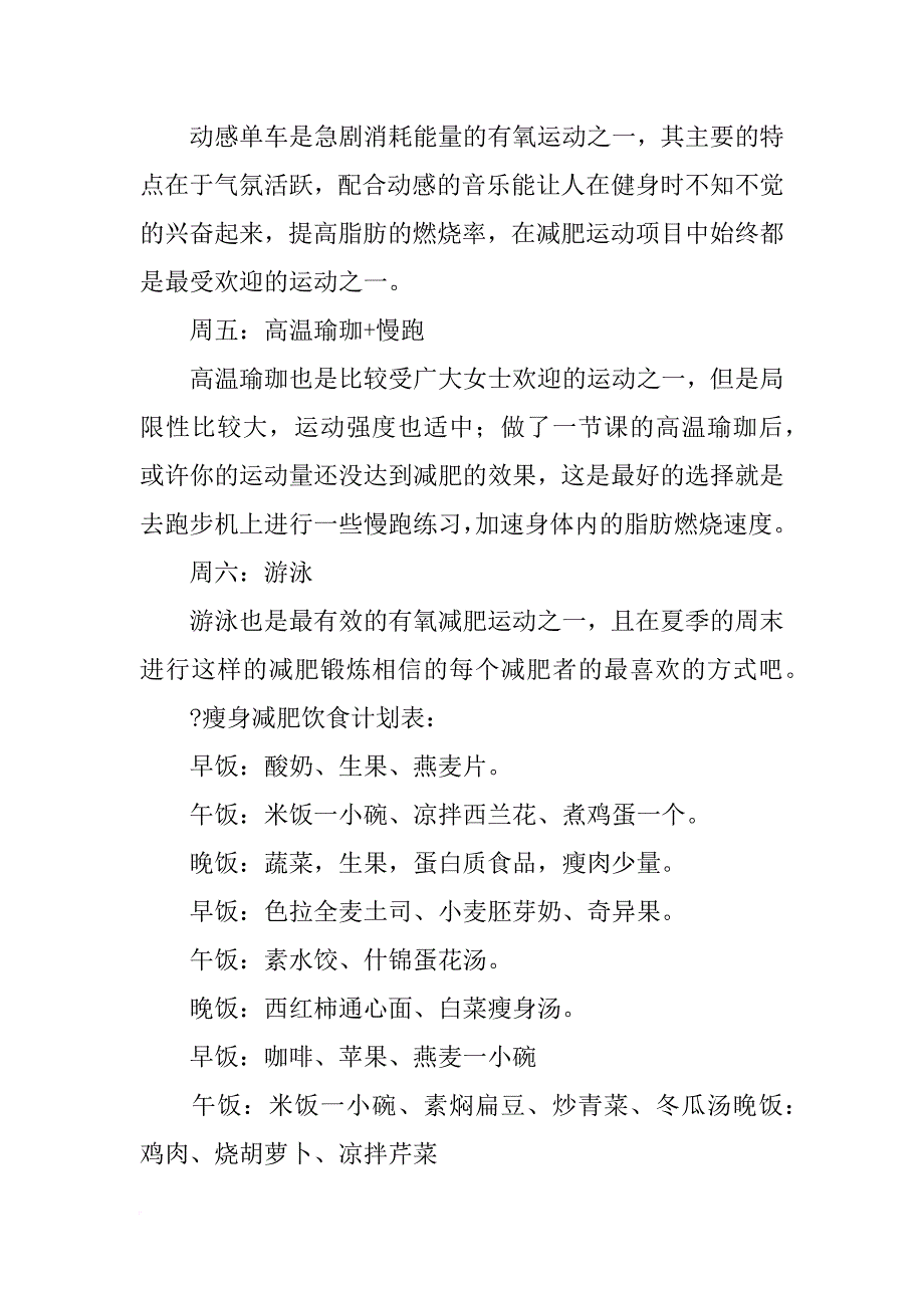 燃脂减肥健身计划_第2页