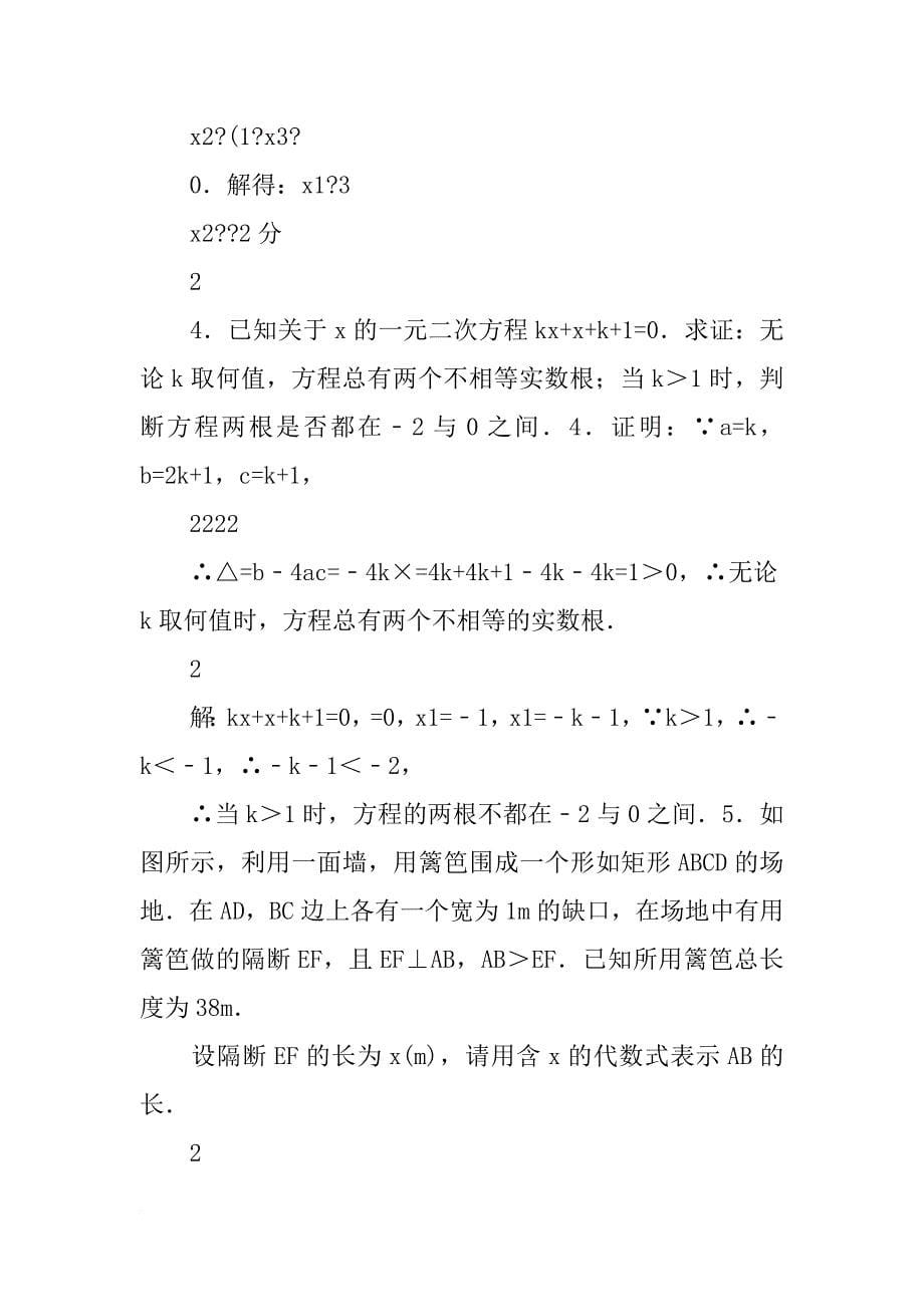 某一农家计划利用已有的一堵长为7.9m的墙_第5页