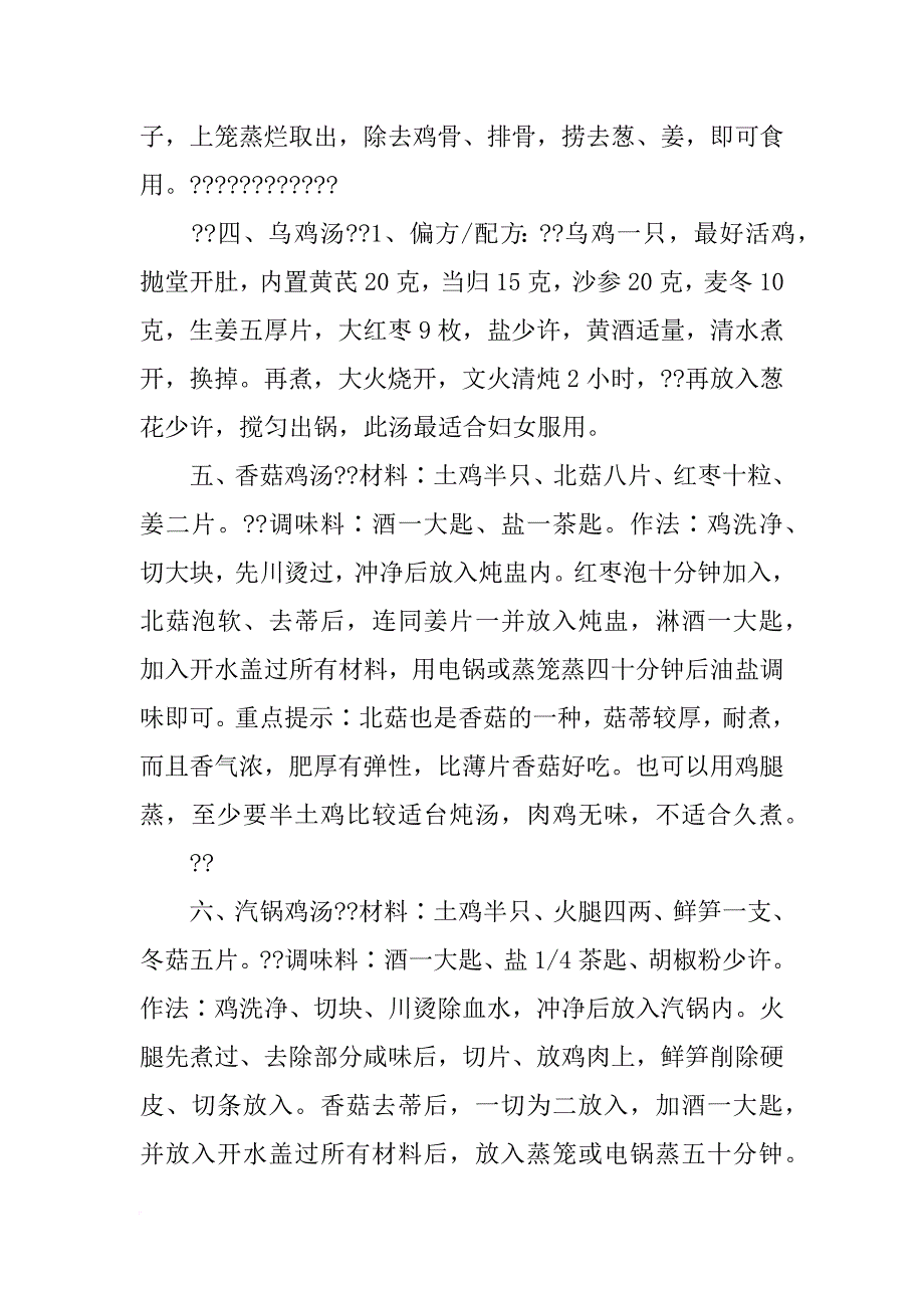 煲鸡汤的材料(共8篇)_第2页