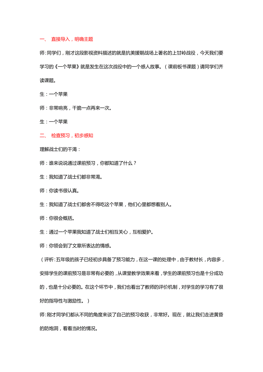 北师大五年级语文上册《一个苹果》教学实录与评析二则[名师]_第2页