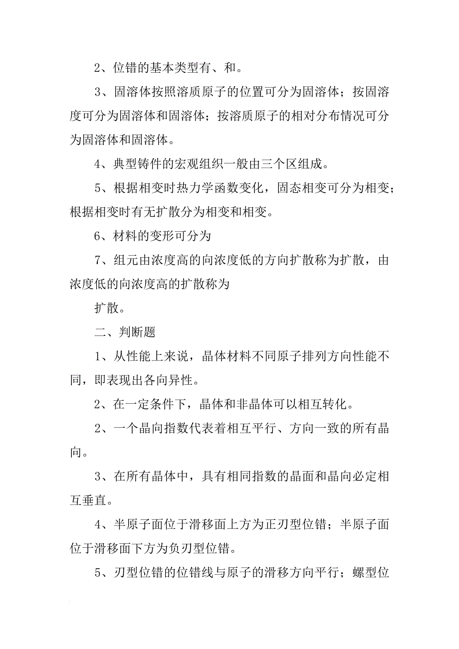 材料科学基础常见题型解析及模拟题(共9篇)_第3页