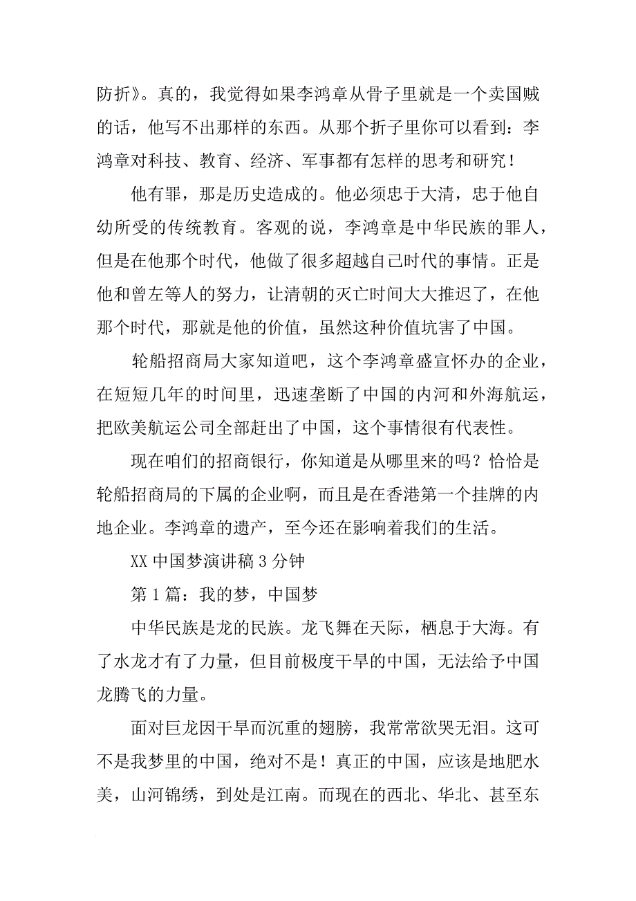 李鸿章演讲_第4页
