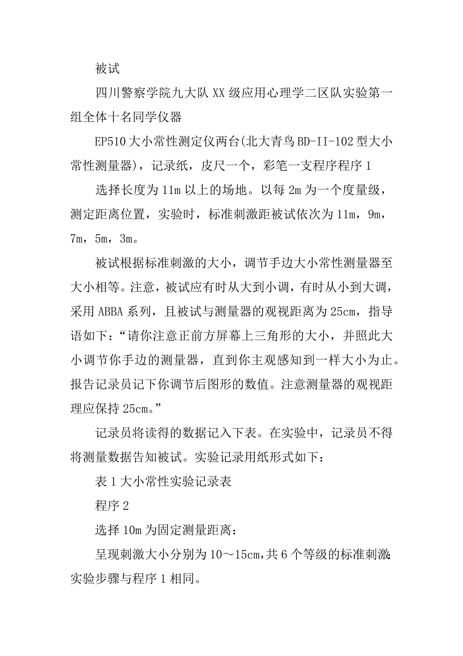 测量大小恒常性的实训报告_第3页