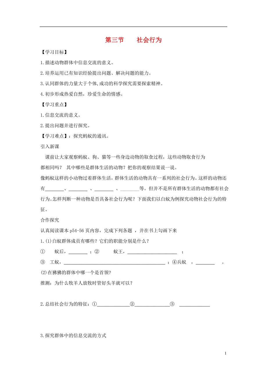 八年级生物上册 5.2.3《社会行为》导学案2（无答案）（新版）新人教版_第1页