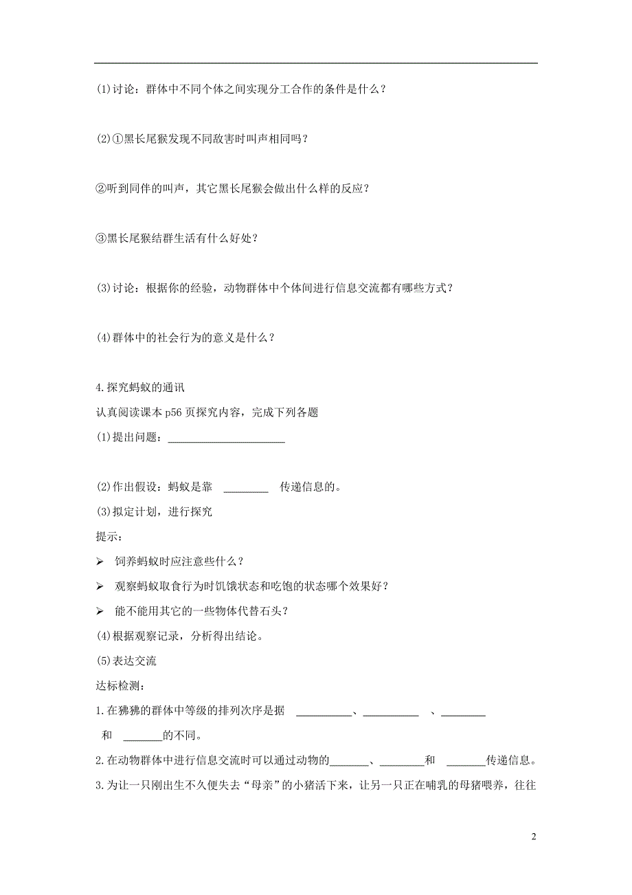 八年级生物上册 5.2.3《社会行为》导学案2（无答案）（新版）新人教版_第2页