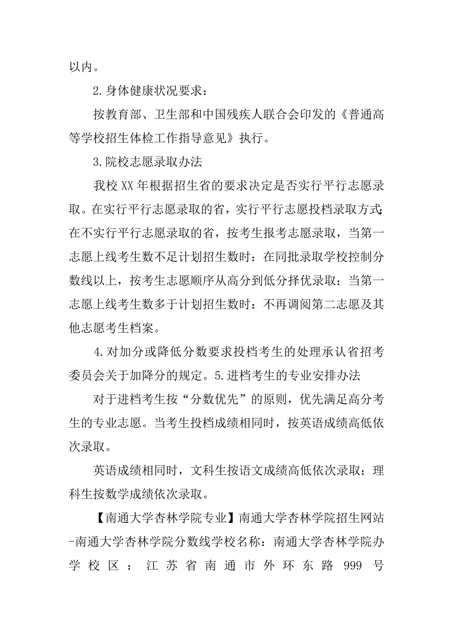 杏林学院xx年招生计划(共5篇)_第3页
