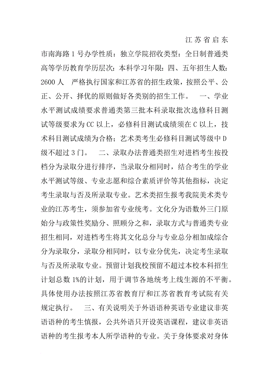 杏林学院xx年招生计划(共5篇)_第4页
