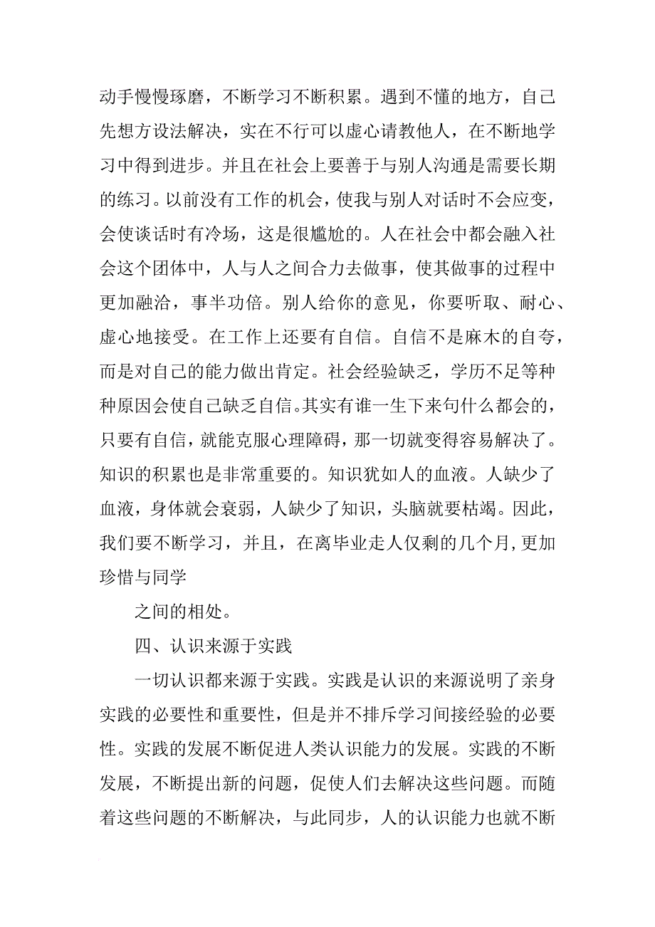 文秘实训报告_第4页