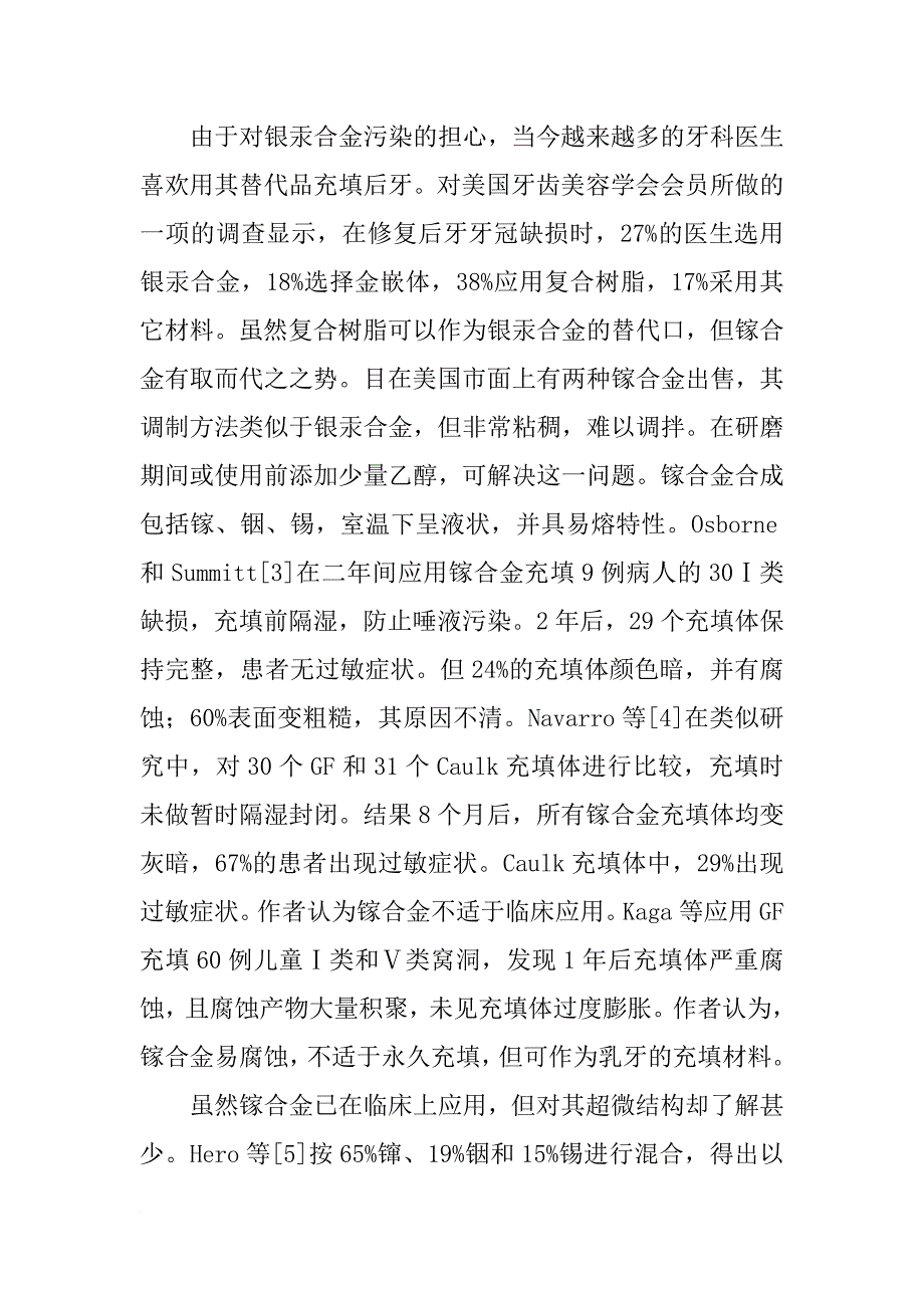 牙釉质新型材料_第2页