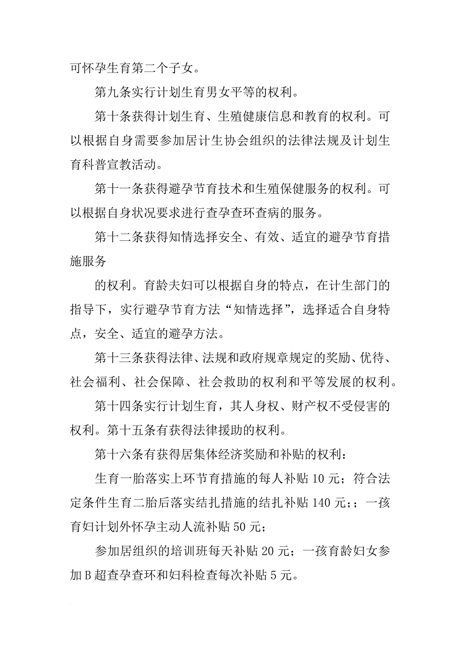 梅富社区登记计划生育信息_第3页