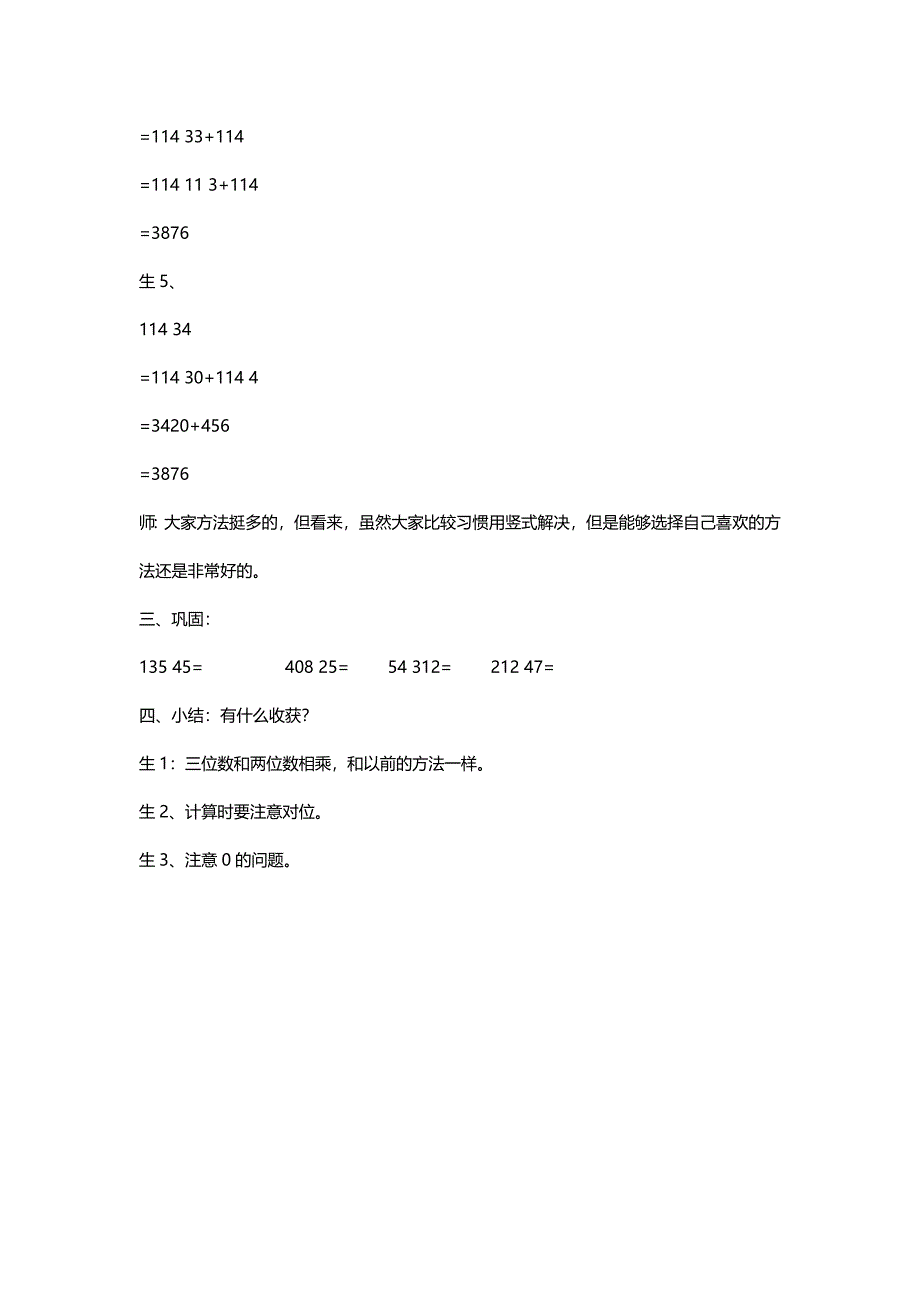 北师大四年级数学上册《卫星运行时间》教学设计[名师]_第4页