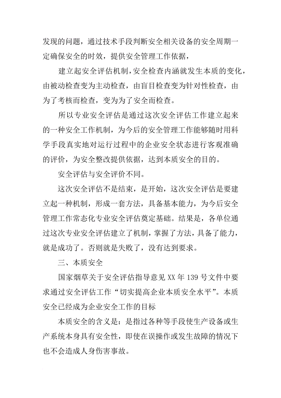 烟草企业安全评估报告_第3页