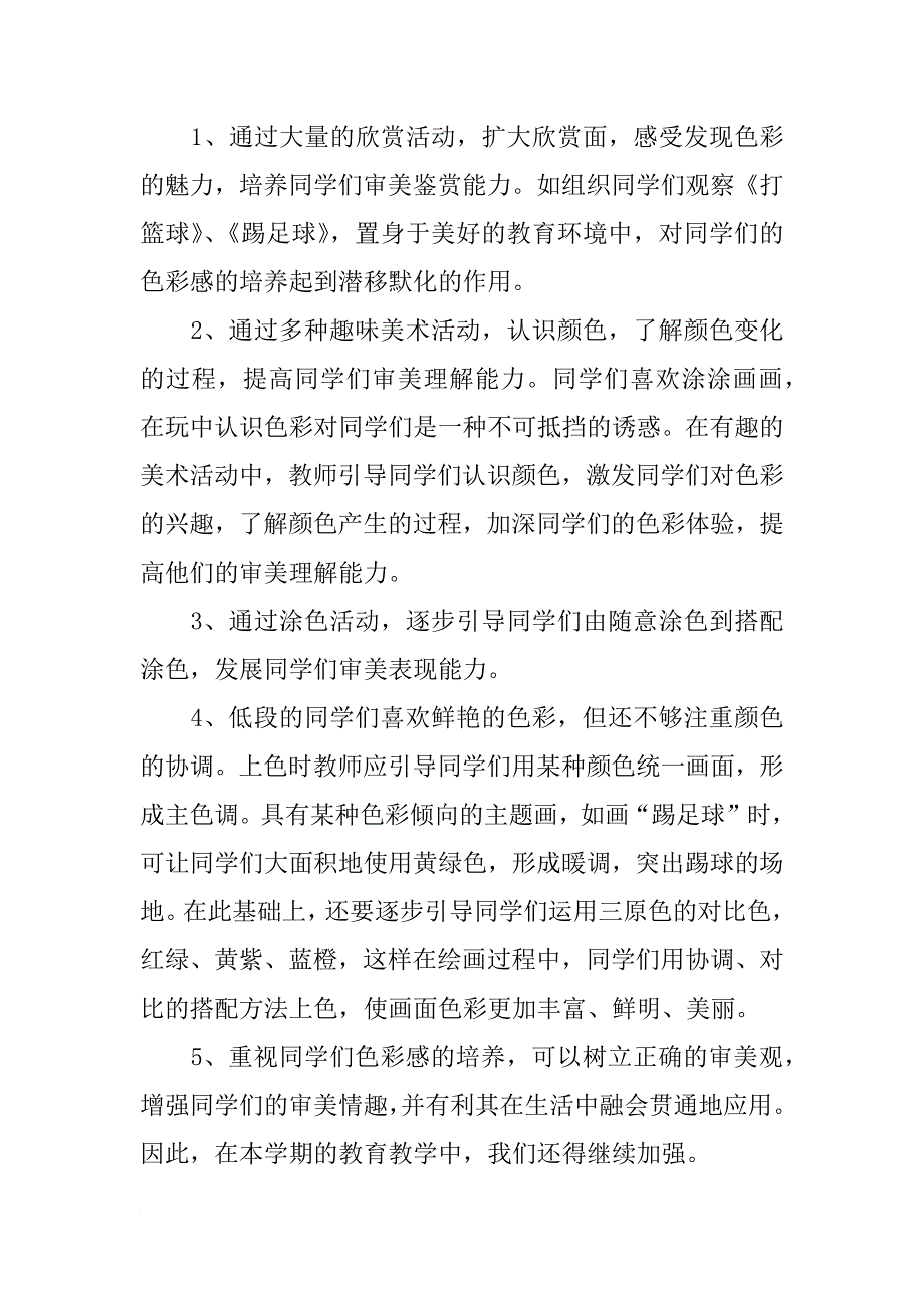 水粉画项目计划_第3页