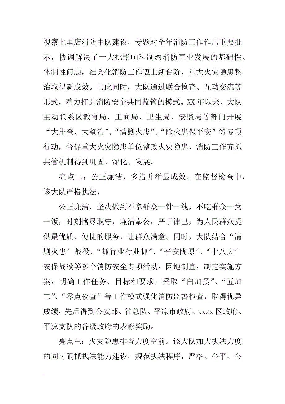 派出所消防先进事迹材料_第2页