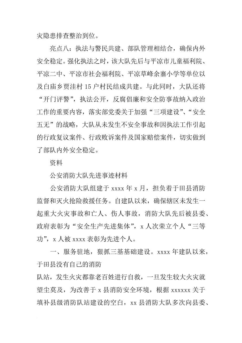 派出所消防先进事迹材料_第5页