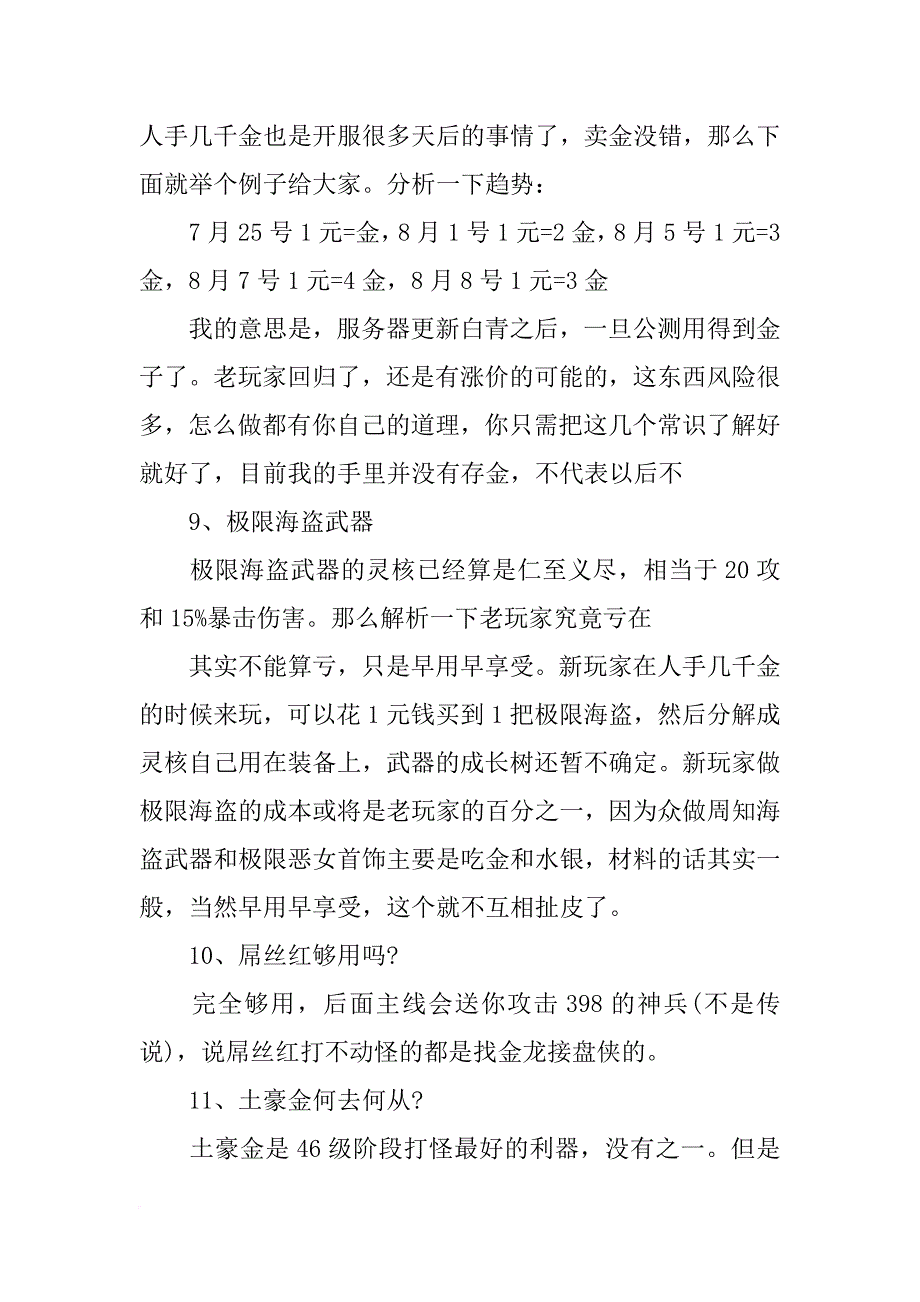 白青传说首饰升级材料_第2页