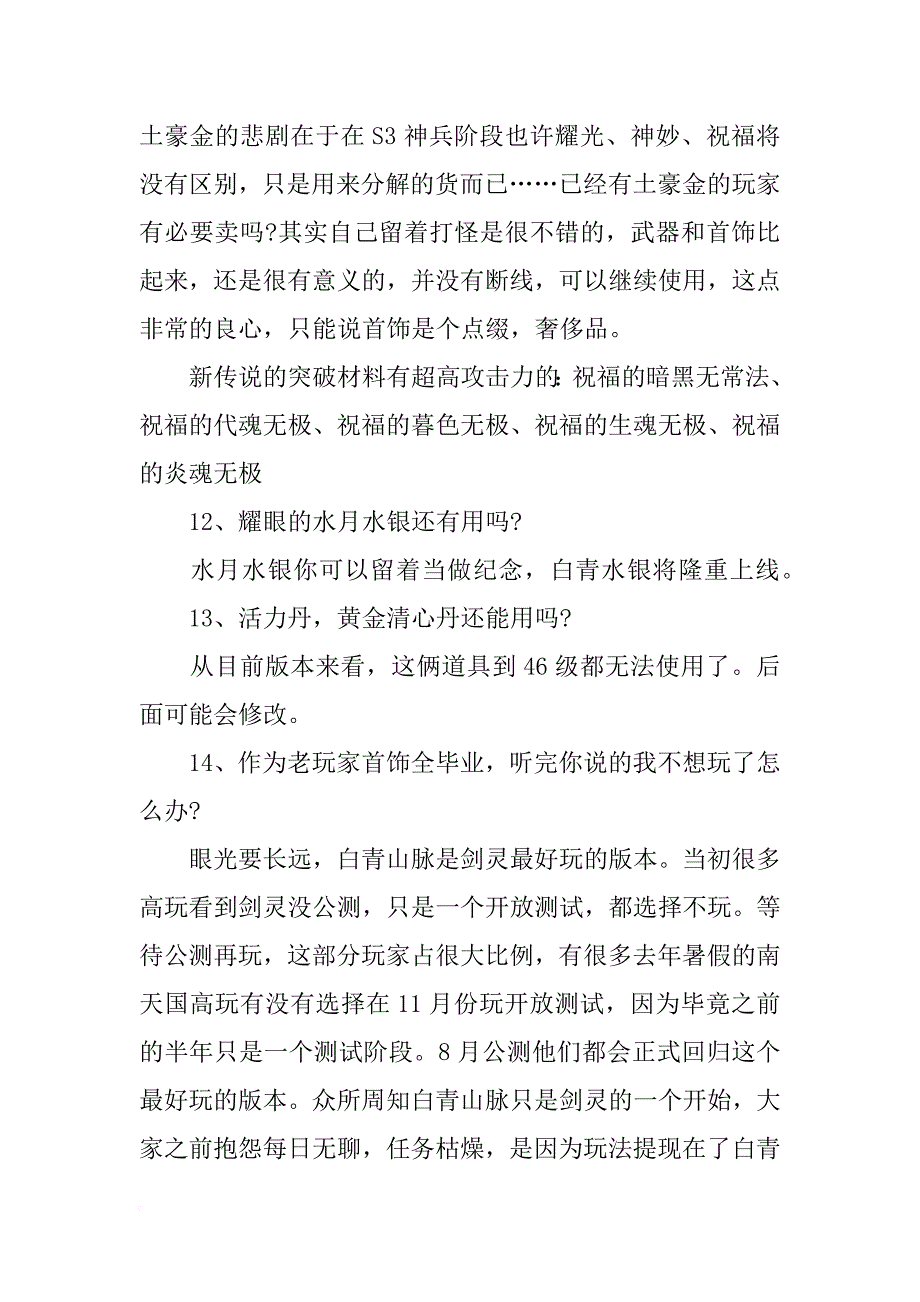 白青传说首饰升级材料_第3页