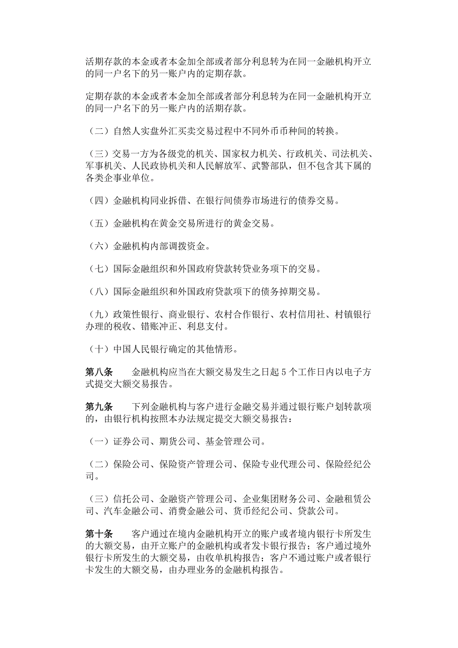 金融机构大额交易和可疑交易报告管理办法-中国人民银行令2016第3号_第3页