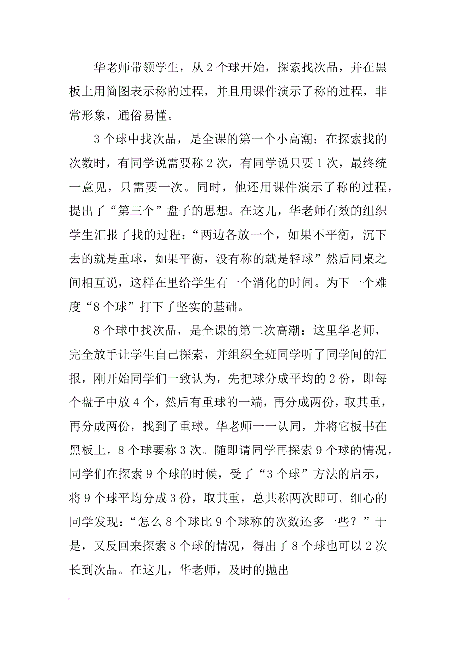 现代与经典数学学习心得_第3页