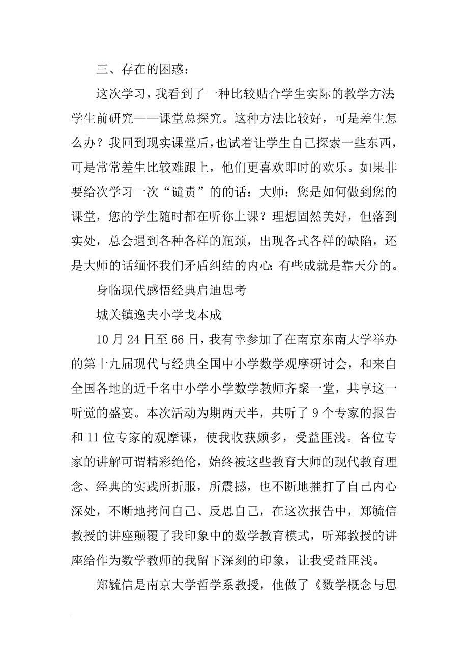 现代与经典数学学习心得_第5页