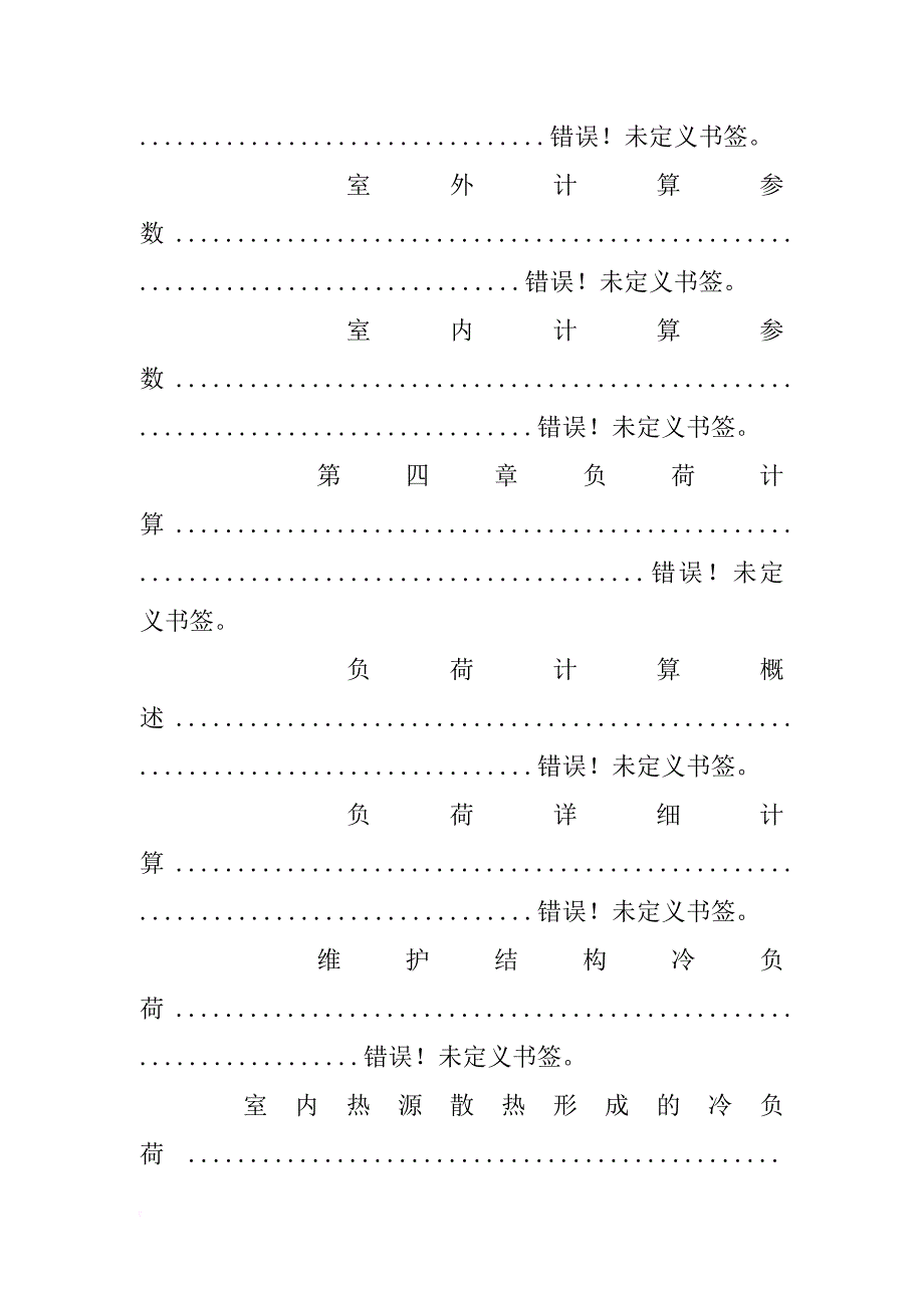 空调课程设计总结_第3页