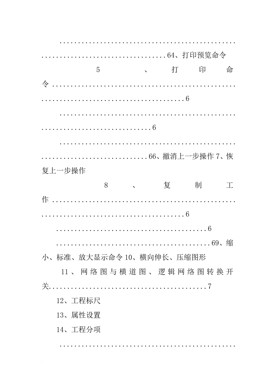 瀚文进度计划编制软件_第2页