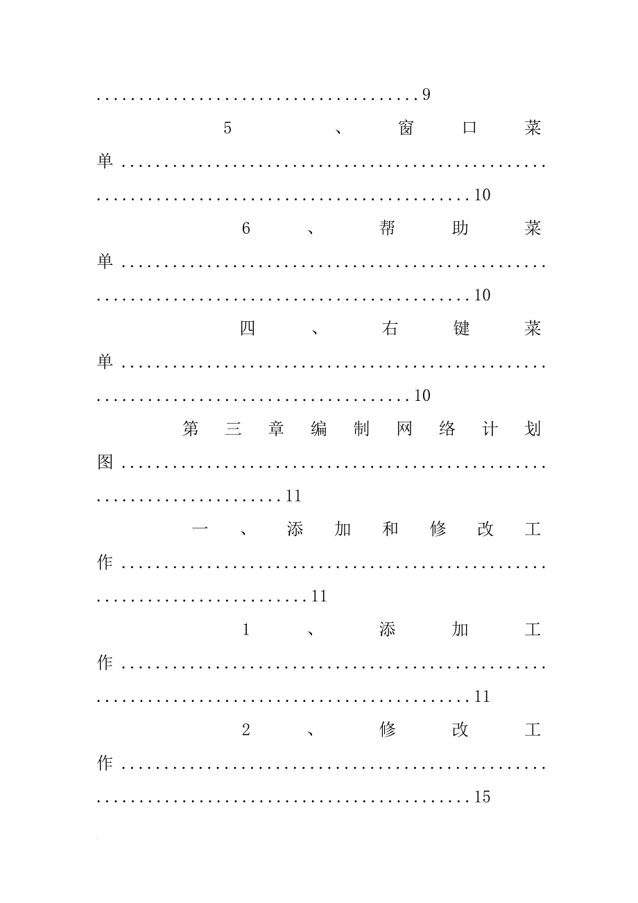 瀚文进度计划编制软件_第4页