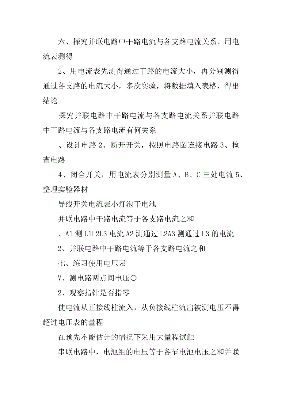 物理九年级全一册实验探究报告册答案_第4页