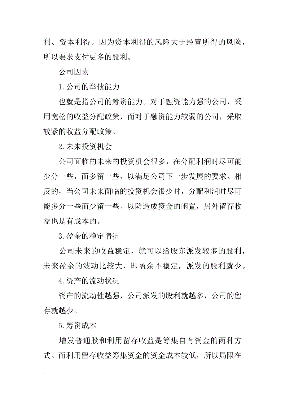 某企业计划筹集资金_第4页