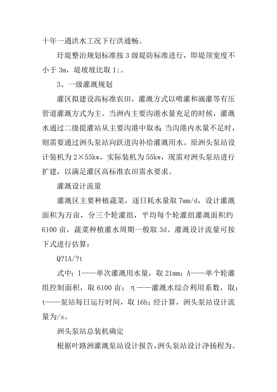 水系汇报材料_第3页